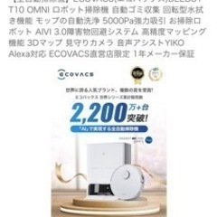 【全自動掃除機】ECOVACS(エコバックス)DEEBOT T10 OMNI ロボット掃除機の画像