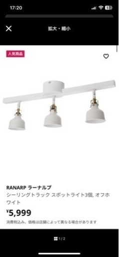 IKEA ラーナルプ　ホワイト　3連
