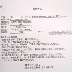 ニトリ 電動ソファ　ビリーバー3の画像