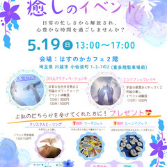 ～自分らしさを見つける 心と身体のリフレッシュ～癒しのイベント