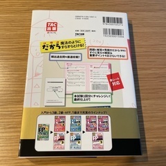 FP3級　問題集2023〜2024年版の画像
