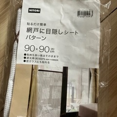 網戸用目隠しシート