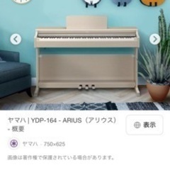 YAMAHAアリウス　電子ピアノの画像