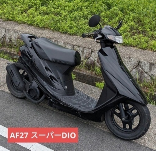 【不動】ホンダdio AF27 ロンスイ