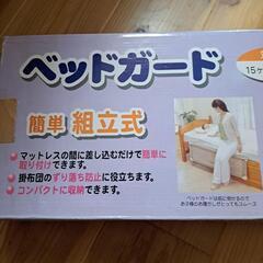 ベッドガードの画像