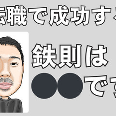 今の上司とソリが合わないあなたへ。の画像