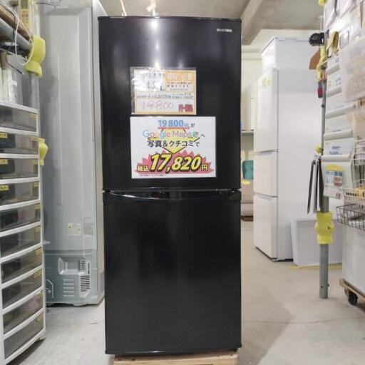 【配達可】冷蔵庫 アイリス  142L 2023年製 クリーニング済 管理番号:10605
