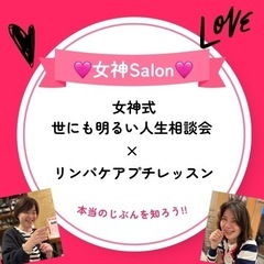 【京都マルシェ】🦋‪女神Salon@いろはの日🦋‪