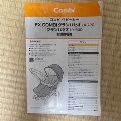 コンビ 中古 ベビーカー グランパセオ LY-600
