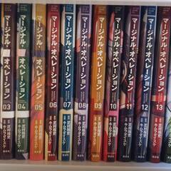 マージナル・オペレーション全巻（16巻・完結）　漫画・マンガ・コミック