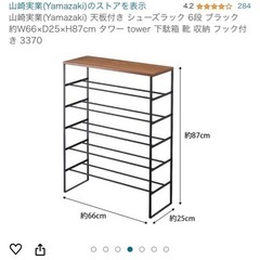 家具 収納家具 玄関収納 シューズラック 山崎実業の画像