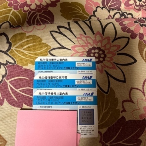 ANA株主優待券