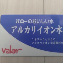 バローのアルカリイオン水の容器とカードの画像