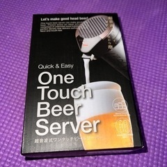 ビールサーバー
