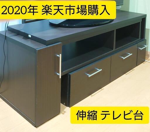 【取引中】ローボード 伸縮テレビ台 ブラウン