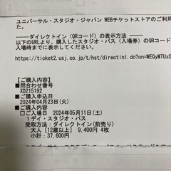 ユニバーサルチケット