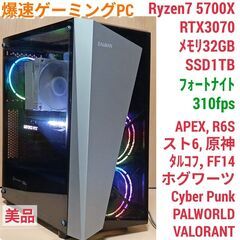 オプション SSD1TB 美品 爆速ゲーミングPC Ryzen7 RTX3070 SSD1TB メモリ32G Win11 0507
