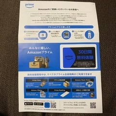 アマゾンプライム　30日間無料　Amazon prime  プラ...
