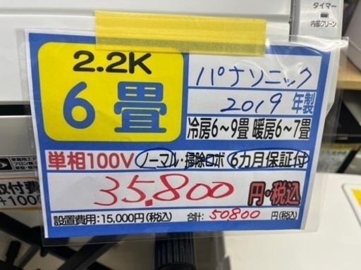 【パナソニック／エアコン2.2k】【2019年製】【６畳用】【クリーニング済】【６ヶ月保証】【取付可】【管理番号10605】