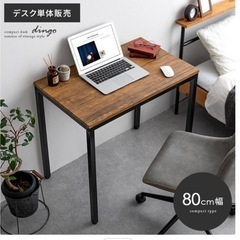 コンパクトデスク