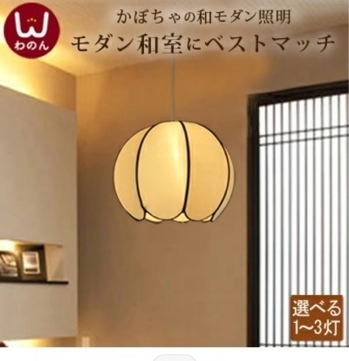 照明　シーリングライト　和モダン
