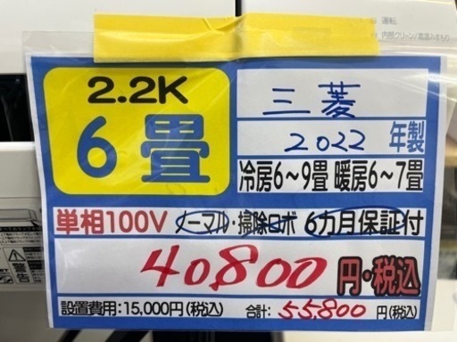 【三菱／エアコン2.2k】【2022年製】【６畳用】【クリーニング済】【６ヶ月保証】【取付可】【管理番号10605\n】