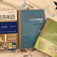 速読英単語、システム英単語