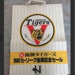 阪神タイガース  85年優勝記念通行券&紙袋の画像
