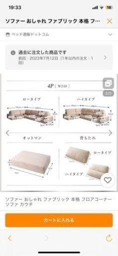 1年未満使用。4人掛けローソファ売ります。