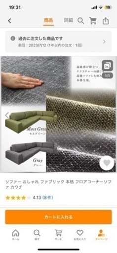 1年未満使用。4人掛けローソファ売ります。