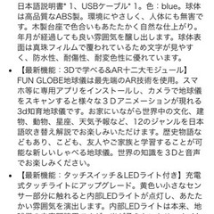 【受け渡し予定者決定】3D地球儀　アプリで世界のアレコレ教えてくれますの画像