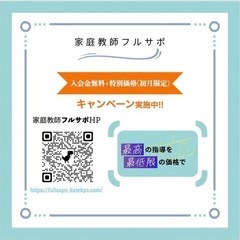 神戸市で家庭教師をお探しなら家庭教師フルサポ！の画像