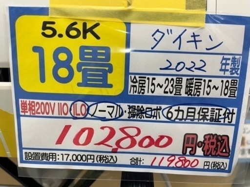 【ダイキン／エアコン5.6k】【2022年製】【18畳用】【クリーニング済】【６ヶ月保証】【取付可】【管理番号10605】