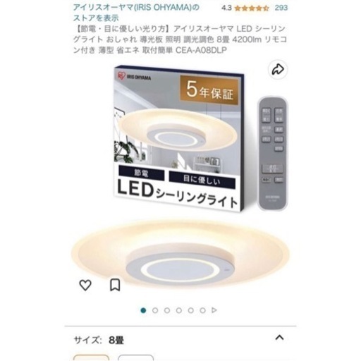 アイリスオーヤマ　LEDシーリングライト