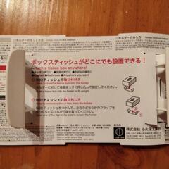 壁ピタティッシュの画像