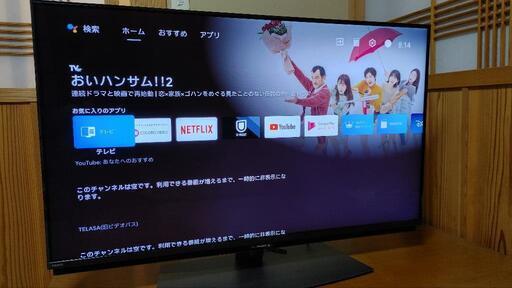 【取引中】シャープ AndroidTV 43インチ