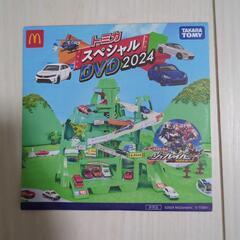 トミカスペシャルDVD2024