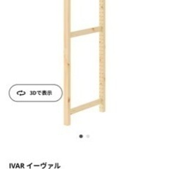 IKEA イケア　IVAR イーヴァル　シェルフの画像