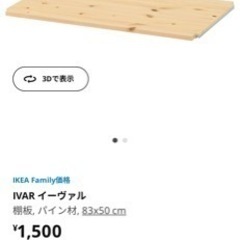 IKEA イケア　IVAR イーヴァル　シェルフの画像