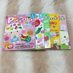 ピコロ　保育雑誌