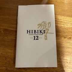 サントリーウイスキー響き　12年