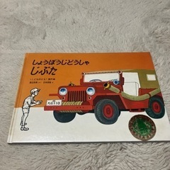 しょうぼうじどうしゃジプタ