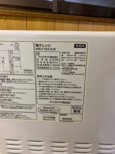 ⭐️アイリスオーヤマ電子レンジ⭐️ ⭐️IMB-F184-5-W⭐️