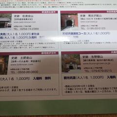 お話中　土肥金山入場料1000円が無料　5名まで　他　優待券
