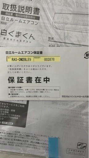 HITACHI 白くまくん ルームエアコン 8畳用 RAS-DM28LE9(W) 2021年製 D092G010