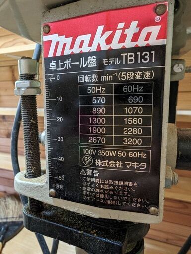 マキタ卓上ボール盤