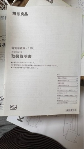 無印良品　冷蔵庫\n
