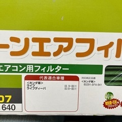 デンソー　エアコンフィルター　ホンダ　ライフの画像