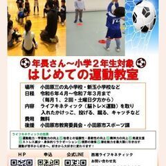 10／12 小田原 子どもはじめての運動教室