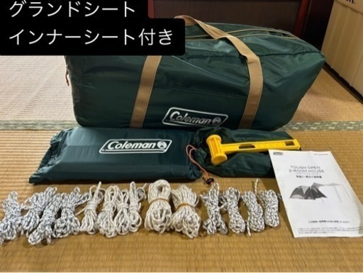 コールマン(Coleman) テント タフオープン2ルームハウス　インナー•グランドシート付